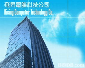 專(zhuān)業(yè)電腦技術(shù)解決方案 飛昇電腦科技公司全方位服務(wù)指南