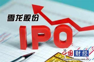 雪龍股份IPO 一汽依賴癥顯著，毛利率優(yōu)勢(shì)與維修業(yè)務(wù)潛力并存