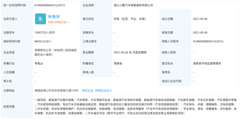 小鵬汽車海口成立新公司，業(yè)務(wù)擴(kuò)張?zhí)崴伲瑱C(jī)動(dòng)車維修經(jīng)營(yíng)業(yè)務(wù)成新增長(zhǎng)點(diǎn)