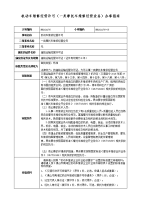 機(jī)動(dòng)車維修經(jīng)營(yíng)許可（一類摩托車維修經(jīng)營(yíng)業(yè)務(wù)）辦事指南