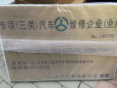 機(jī)動(dòng)車維修備案辦理指南——如何申辦機(jī)動(dòng)車維修經(jīng)營業(yè)務(wù)