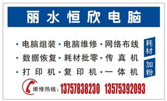 深耕麗水 一站式電腦銷售、打印機(jī)維修與耗材配送，規(guī)范化機(jī)動(dòng)車維修服務(wù)